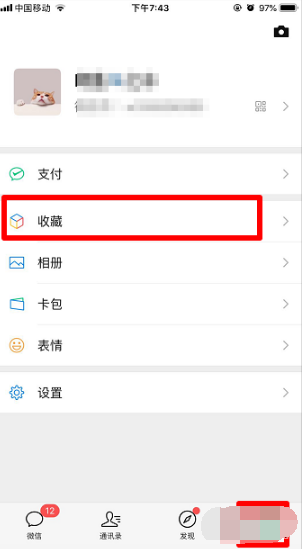 微信当前位置收藏的设置步骤