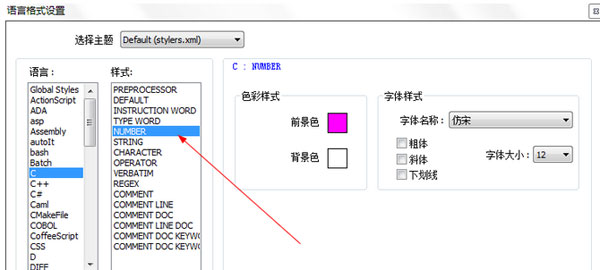 Notepad++设置字体大小及颜色的操作教程