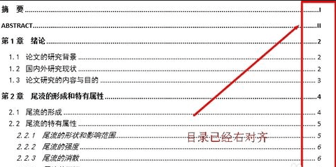 word2010设置目录页码右对齐的简单步骤