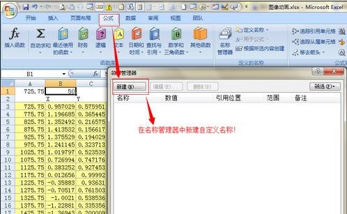 excel2007定义名称的操作方法
