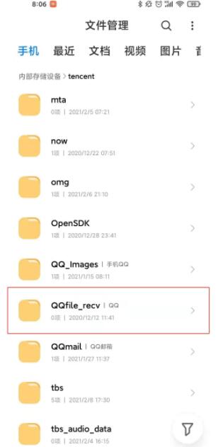 小米11qq下载的文件在哪里 小米11查看qq下载的文件教程