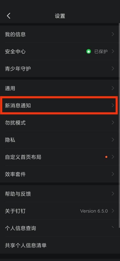 钉钉新消息通知在哪里？钉钉新消息通知查看方法