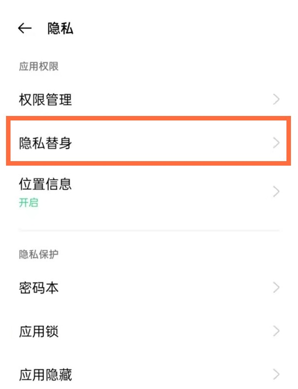一加9怎么保护应用隐私?一加9保护应用隐私的方法