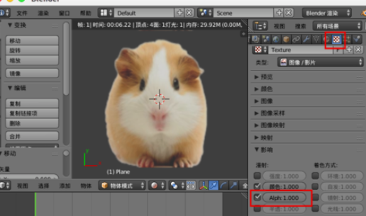blender使用透明纹理图片的操作方法