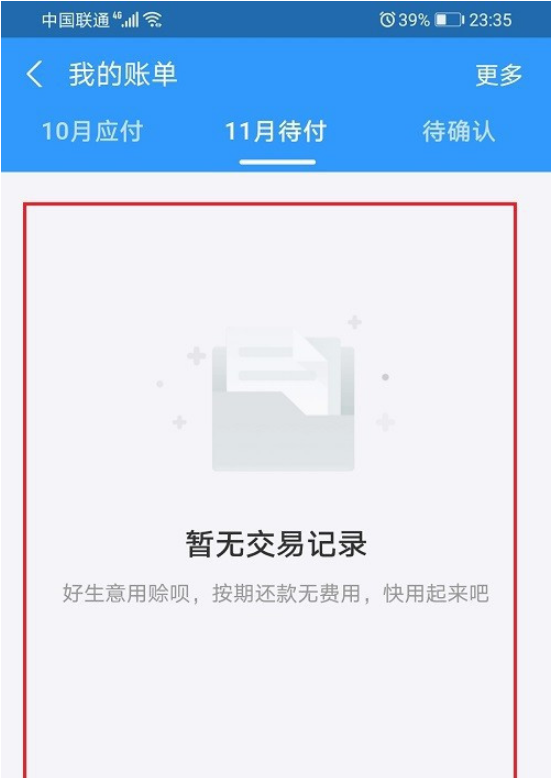 支付宝赊呗账单怎么查看 支付宝找查看赊呗账单的图文教程