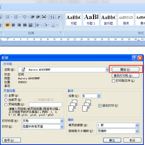 震旦打印机如何设置word文档双面打印？震旦打印机设置word文档双面打印的方法