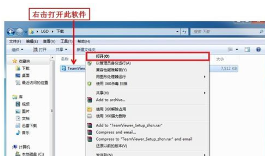 teamviewer中使用远程工具的具体流程介绍