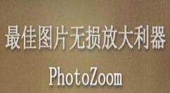 PhotoZoom裁剪图片的操作教程