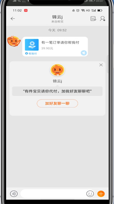 淘宝如何查看代付买的东西？淘宝查看代付买的东西的方法