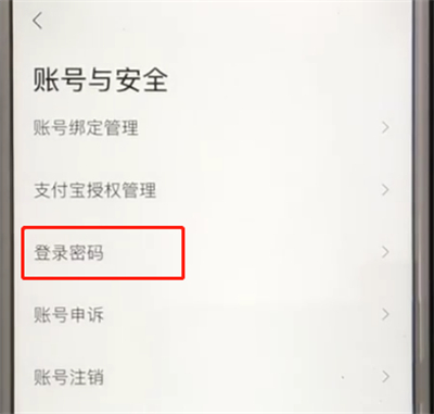 高德地图中修改账号密码的操作步骤