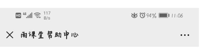 雨课堂直播老师能不能看到学生在线时长?雨课堂学生上课时长查看方法