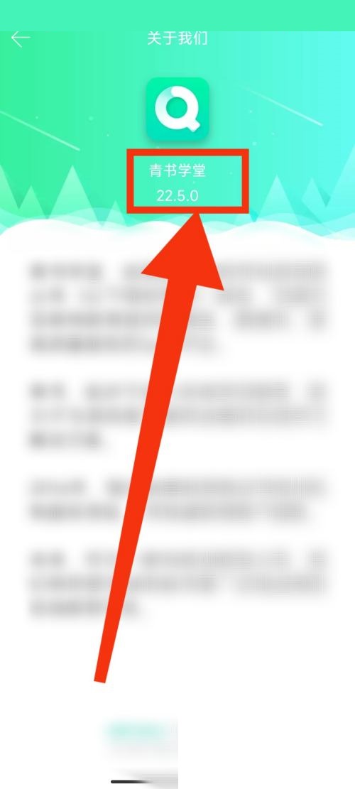 青书学堂怎么查看版本号？青书学堂查看版本号方法