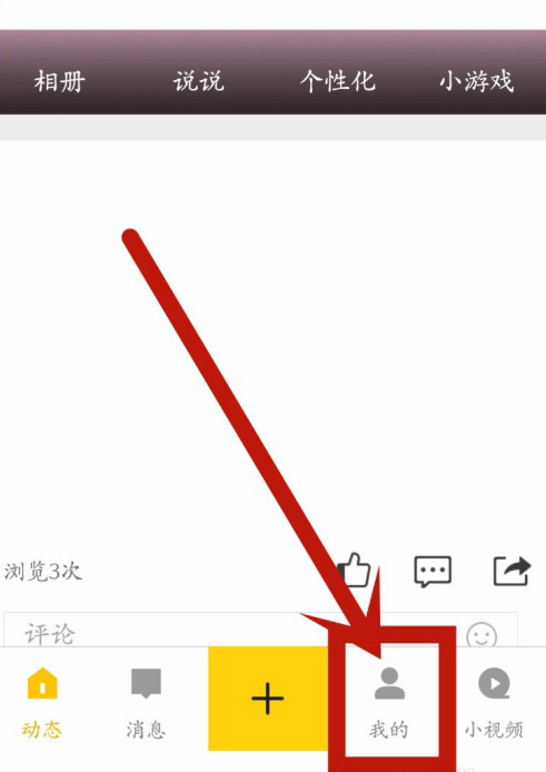 qq空间仅自己留言怎么设置 qq空间设置仅自己留言方法