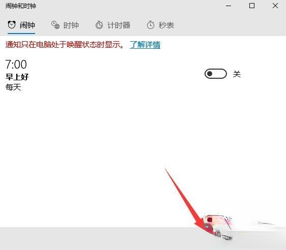 笔记本电脑闹钟功能怎么用？笔记本电脑定闹钟的方法(2)