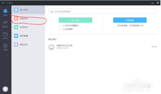 小鱼易连pc端如何创建会议和加入会议 小鱼易连pc端创建会议和加入会议方法