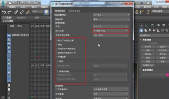 3dsmax2017设置默认灯光的详细流程