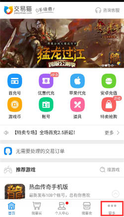 安卓交易猫怎么联系卖家?安卓交易猫联系卖家的方法