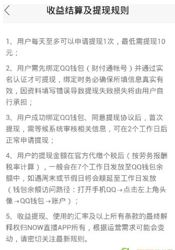腾讯now直播怎么赚钱 腾讯now直播赚钱的详细攻略