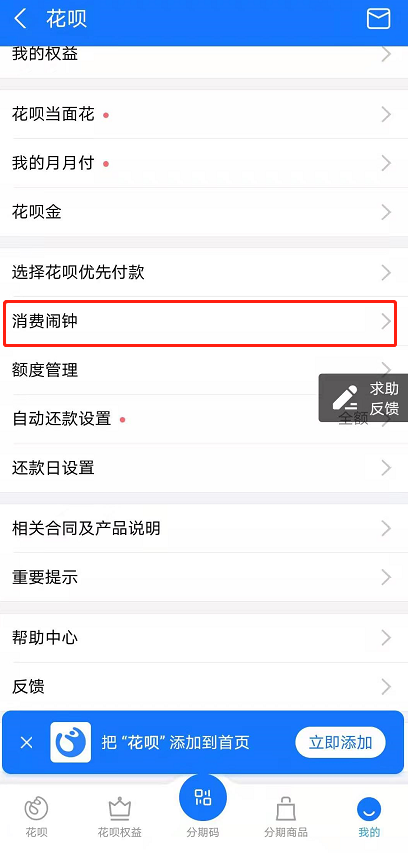 支付宝花呗怎么设置消费闹钟 支付宝花呗消费闹钟设置教程