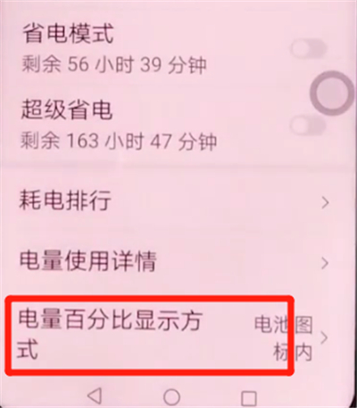 荣耀v30pro中显示电量百分比的方法步骤
