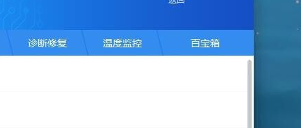 驱动精灵(drivergenius)怎么开启温度监控?驱动精灵(drivergenius)开启温度监控的方法