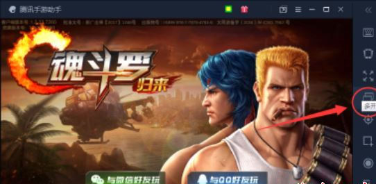 腾讯手游助手中多开的操作教程