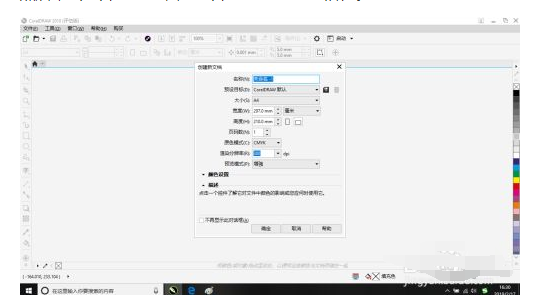 coreldraw 2018怎样插入表格?coreldraw 2018插入表格的方法