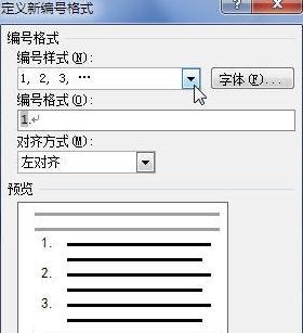 Word 2013设置自定义编号的操作步骤