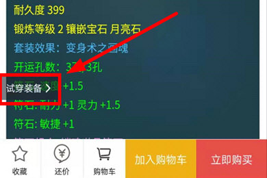 梦幻藏宝阁试穿装备的方法介绍
