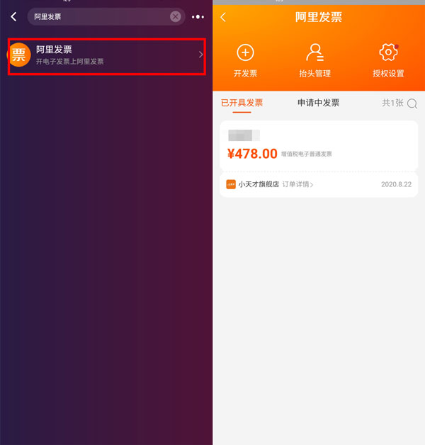 淘宝已开发票在哪里看?淘宝已开发票查看方法