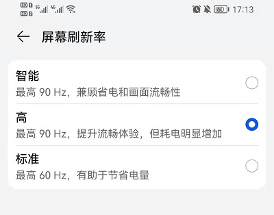荣耀手机屏幕刷新率在哪里设置