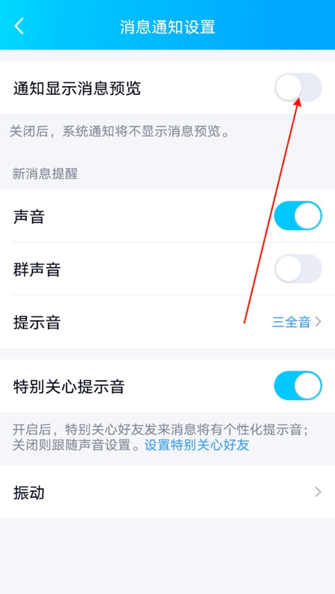 QQ如何隐藏通知?QQ隐藏通知内容教程