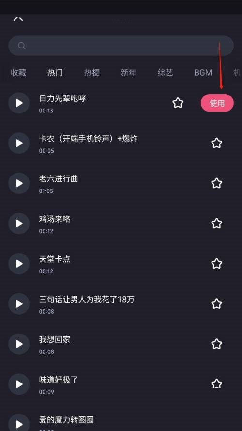 必剪怎么添加音效？必剪添加音效教程