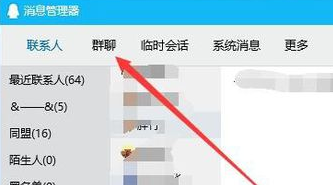 qq查看已退出的群的操作内容讲解