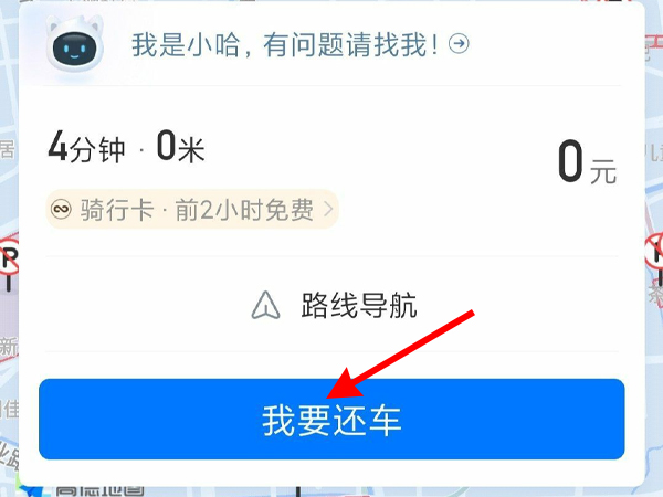 哈啰单车单次骑行怎么付费？哈啰单车单次骑行付费方法教程