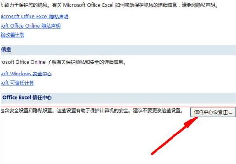 Excel出现隐私问题警告如何解决 Excel出现隐私问题警告的处理操作步骤