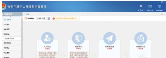 金税三期个人所得税扣缴系统怎么登录?金税三期个人所得税登录扣缴系统的方法