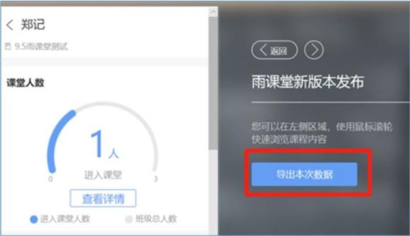 雨课堂直播老师能不能看到学生在线时长?雨课堂学生上课时长查看方法