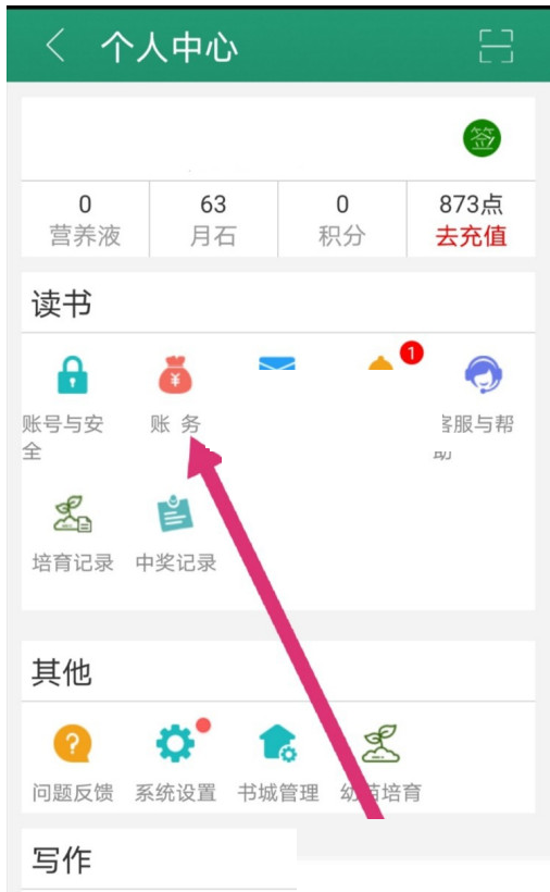 晋江文学城怎么关闭自动购买?晋江文学城自动购买关闭方法