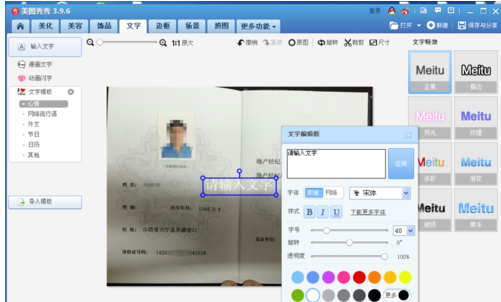 美图秀秀设置证件上文字信息的操作流程