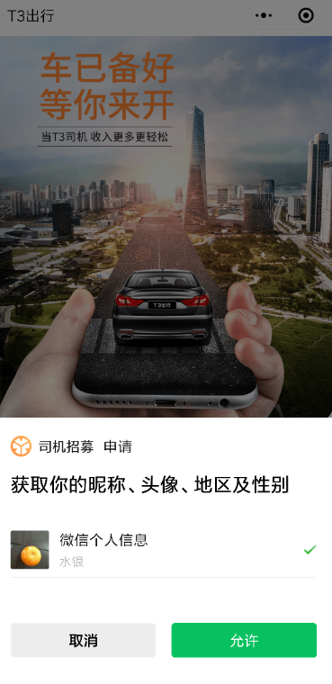 t3出行注册司机的详细操作流程