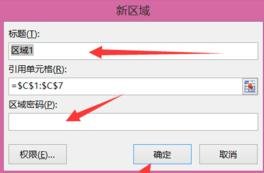 excel2013为指定单元格加密的操作方法