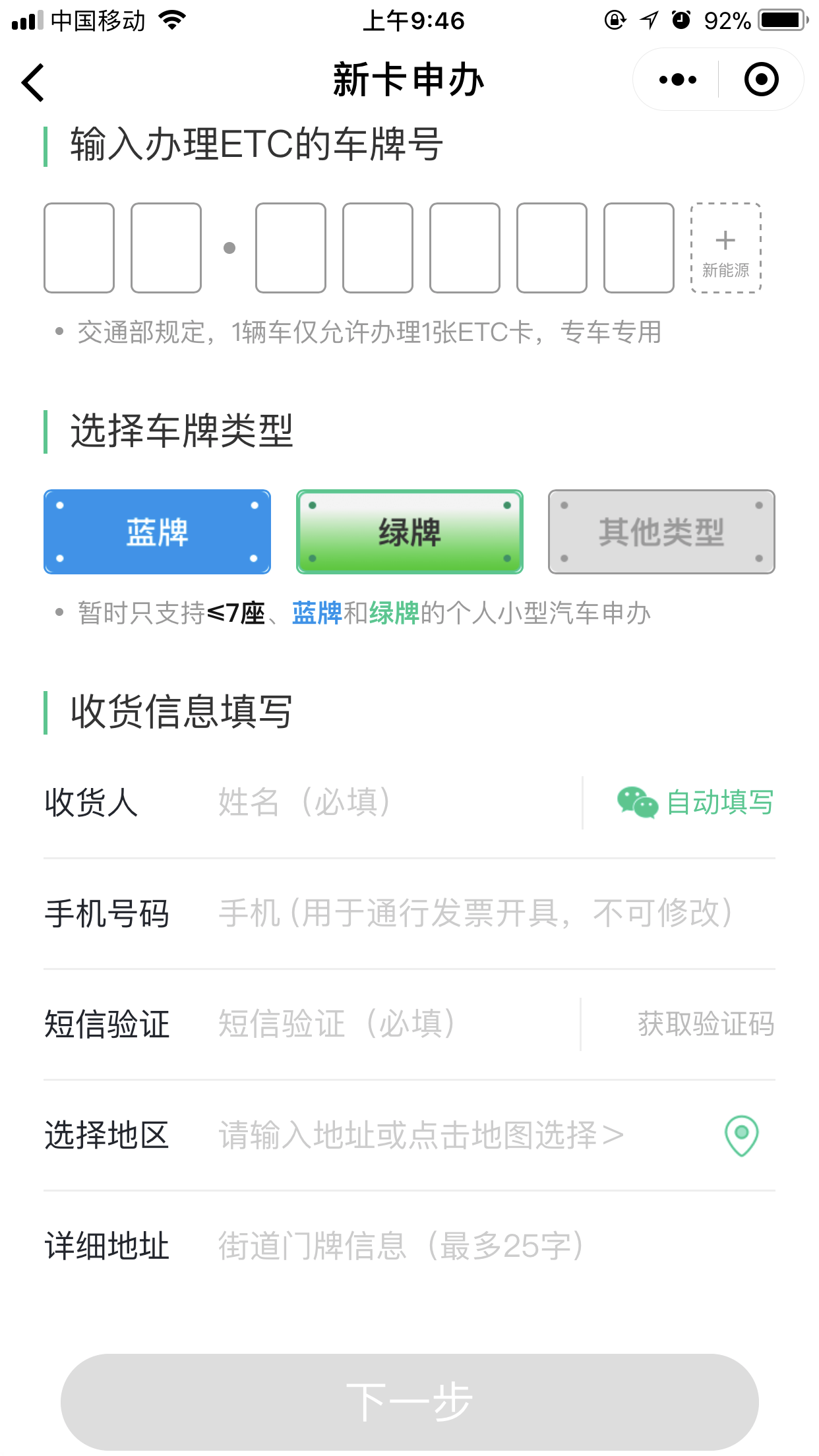 微信免费申请ETC的具体操作方法