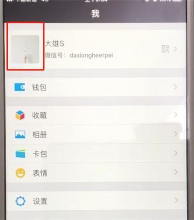 微信中查看二维码以及保存二维码的操作教程