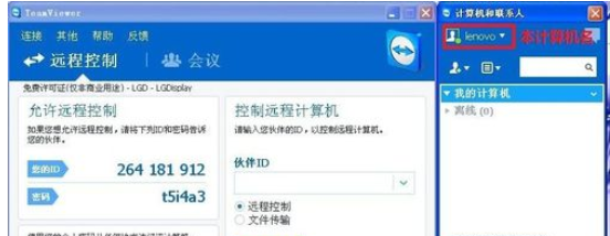 teamviewer中使用远程工具的具体流程介绍