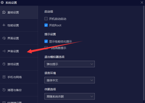 夜神安卓模拟器怎样设置扬声器？夜神安卓模拟器设置扬声器的方法