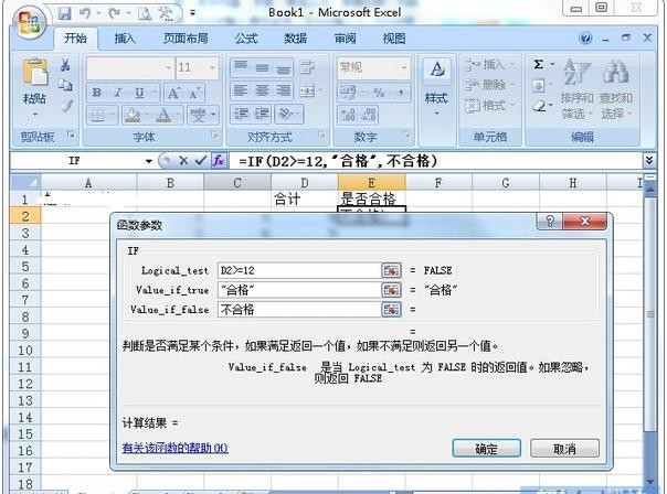 excel2007使用if函数的具体操作方法
