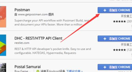 谷歌浏览器下载安装Postman插件的相关使用方法