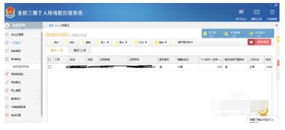 金税三期个人所得税扣缴系统怎么登录?金税三期个人所得税登录扣缴系统的方法