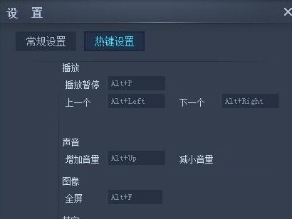 央视影音设置打开热键的操作方法